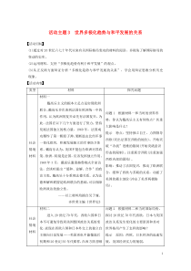 （鲁京津琼专用）2020版高考历史大一轮复习 第五单元 当今世界的多极化趋势 活动主题3 世界多极化