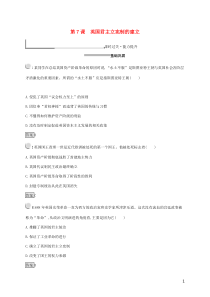 2019-2020版高中历史 第三单元 近代西方资本主义政治制度的确立与发展 7 英国君主立宪制的建