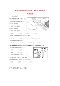 山东省新泰市第二中学2018-2019学年高二地理下学期期中试题