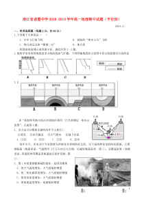 浙江省诸暨中学2018-2019学年高一地理期中试题（平行班）