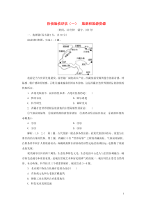 2018-2019学年高中地理 阶段验收评估（一）旅游和旅游资源（含解析）湘教版选修3