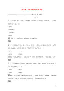 2019年高中历史 第四单元 王安石变法 4.2 王安石变法的主要内容练习（含解析）新人教版选修1