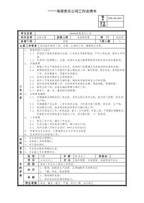 某中型制造业仓库主管岗位说明书及KPI指标