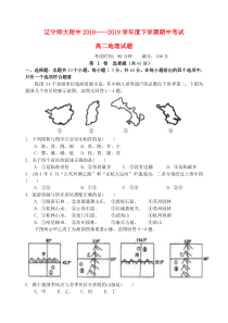 辽宁省师大附中2018-2019学年高二地理下学期期中试题