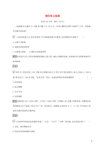 2019年高中历史 第四单元 王安石变法检测（含解析）新人教版选修1