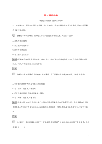 2019年高中历史 第三单元 北魏孝文帝改革检测（含解析）新人教版选修1