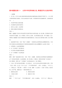 （通史版）2020版高考历史大一轮复习 第十六单元 经济全球化下的世界与现代的科技文艺 微专题强化练