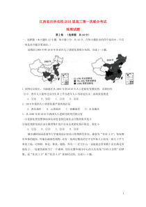 江西省百所名校2018届高三地理第一次联合考试试题