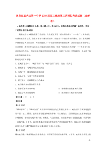 黑龙江省大庆第一中学2019届高三地理第三次模拟考试试题（含解析）