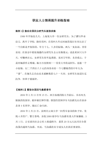 xs职业人士情商提升训练指南doc103