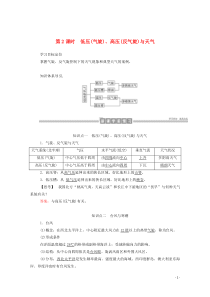 2019-2020学年高中地理 第二章 地球上的大气 2.3.2 低压（气旋）、高压（反气旋）与天气