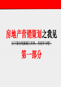 房地产策划建筑风格知识培训