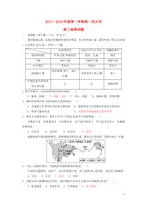 山东省博兴县第一中学2017-2018学年高二地理10月月考试题