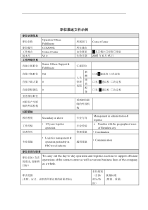 办公室文员岗位说明书