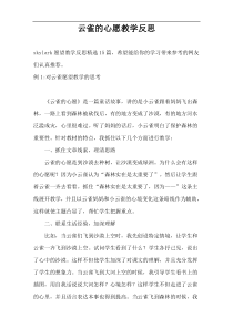 云雀的心愿教学反思