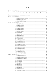 办公室文员必备的几张表-副本