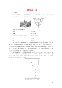 （优质课堂）2020版高考地理一轮总复习 第4章 地表形态的塑造 课时达标15 营造地表形态的力量（