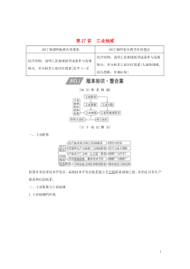 （四川专用）2020版高考地理一轮复习 第十单元 工业生产 第27讲 工业地域教案（含解析）新人教版