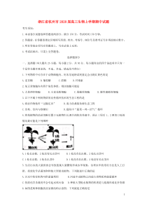 浙江省杭州市2020届高三生物上学期期中试题