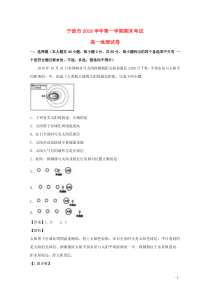 浙江省宁波市2018-2019学年高一地理上学期期末考试试题（含解析）