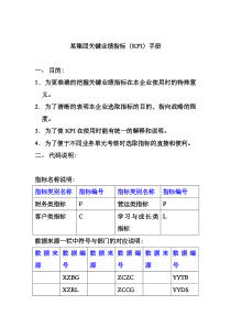 XX集团KPI指标手冊（DOC 17页）