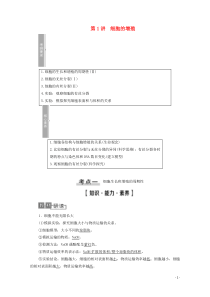 2021高考生物一轮复习 第4单元 细胞的生命历程 第1讲 细胞的增殖教学案 新人教版必修1