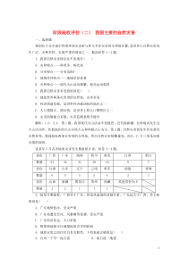 （浙江专用）2019年高中地理 阶段验收评估（二）我国主要的自然灾害（含解析）湘教版选修5