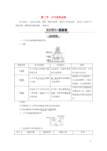 2020版新教材高中地理 第3章 地球上的大气 第2节 大气受热过程讲义 湘教版必修1