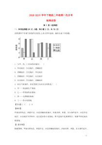 江西省上栗中学2019学年高二地理下学期第一次月考试题（含解析）