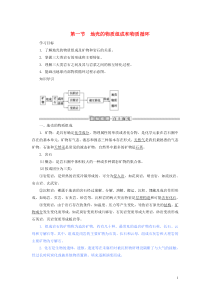 2019-2020学年高中地理 第二章 自然环境中的物质运动和能量交换 2.1 地壳的物质组成和物质