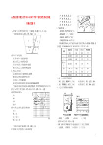 山西省太原市第五中学2018-2019学年高二地理下学期4月阶段性测试试题 文