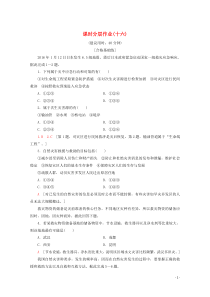 2019版新教材高中地理 课时分层作业16 防灾减灾（含解析）新人教版必修第一册