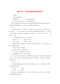 2019-2020学年高中地理 课时作业7 地壳的物质组成和物质循环（含解析）湘教版必修1