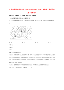 广东省蕉岭县蕉岭中学2018-2019学年高二地理下学期第一次质检试题（含解析）