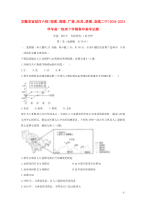 安徽省宣城市六校（郎溪、旌德、广德、泾县、绩溪、宣城二中）2018-2019学年高一地理下学期期中联