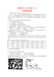 湖南省怀化三中2019届高三地理上学期12月周测试题（含解析）