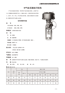 VP气缸活塞执行机构