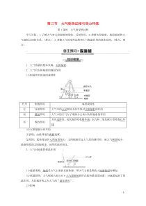 2020版新教材高中地理 第2章 自然地理要素及现象 第3节 大气受热过程与热力环流 第1课时 大气