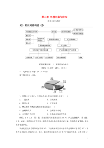 2018-2019学年高中地理 第二章 环境污染与防治章末小结与测评教案（含解析）新人教版选修6