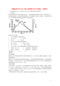 西藏拉萨中学2019节高三地理第五次月考试题 （含解析）