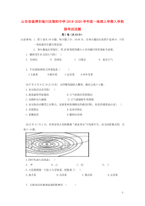 山东省淄博市淄川区般阳中学2019-2020学年高一地理上学期入学衔接考试试题