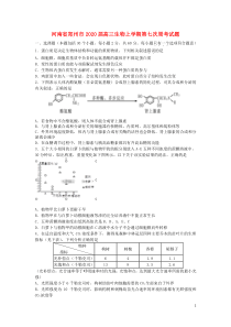 河南省郑州市2020届高三生物上学期第七次周考试题