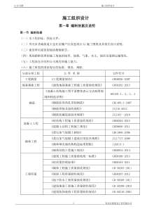 A1施工组织设计（DOC98页）