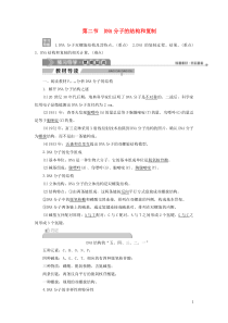 2019-2020学年高中生物 第四章 遗传的分子基础 第二节 DNA分子的结构和复制 苏教版必修2