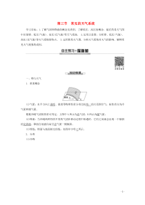 （江苏辽宁专用）2019-2020学年高中地理 自然地理基础 第3章 大气运动 第3节 常见的天气系