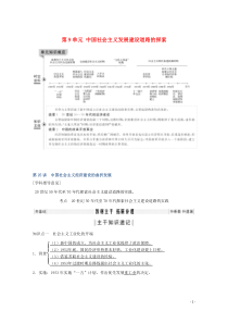 （鲁京专用）2020版高考历史总复习 第9单元 中国社会主义发展建设道路的探索 第25讲 中国社会主