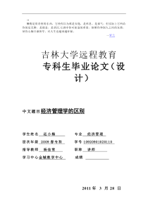 xbueyu经济管理学毕业论文