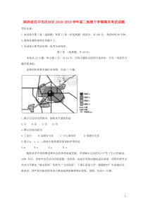 陕西省汉中市汉台区2018-2019学年高二地理下学期期末考试试题