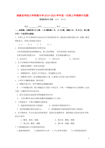 福建省师范大学附属中学2019-2020学年高一生物上学期期中试题