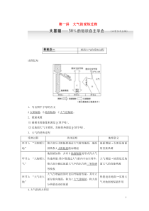 2020版高考地理大一轮复习 第一部分 第二章 地球上的大气 第一讲 大气的受热过程教案（含解析）新